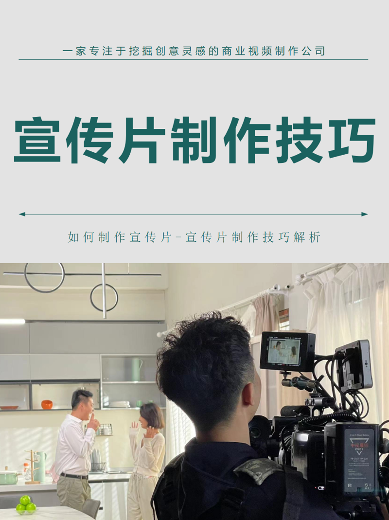 宣传片制作：让您的品牌形象更有力度